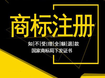 呼倫貝爾商標(biāo)注冊(cè)