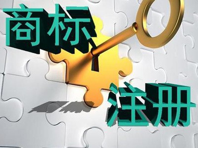 興安盟商標(biāo)注冊(cè)