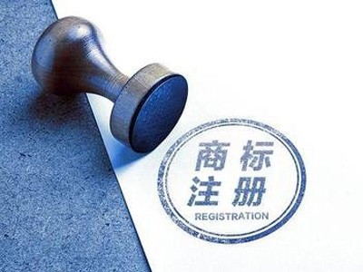 烏海商標(biāo)注冊(cè)